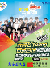 【2013杭州演唱会】最新最全2013杭州演唱会 产品参考信息