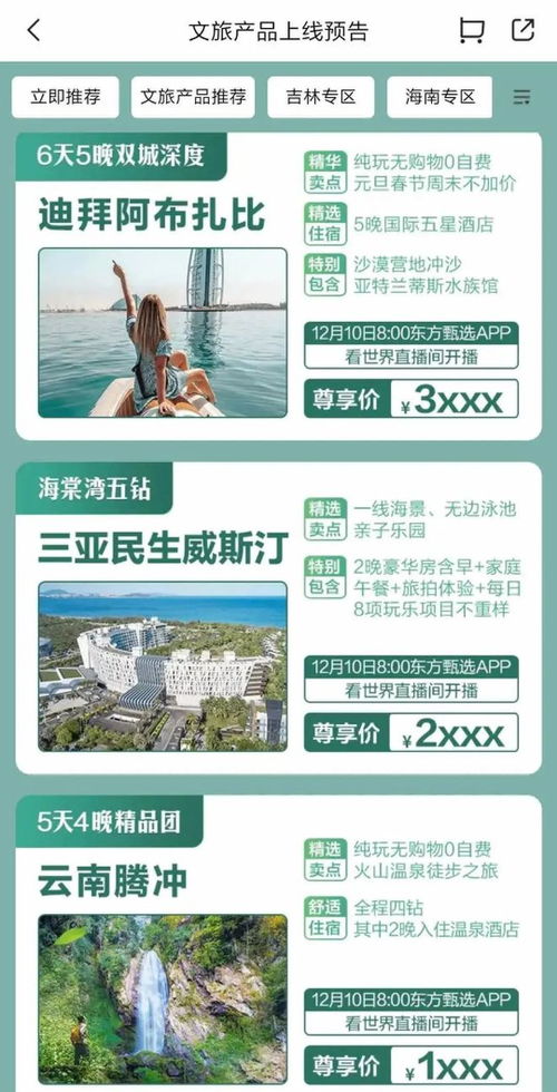 新东方全面拥抱文旅 东方甄选将上线文旅产品