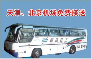 天津旅通航空票务代理有限公司