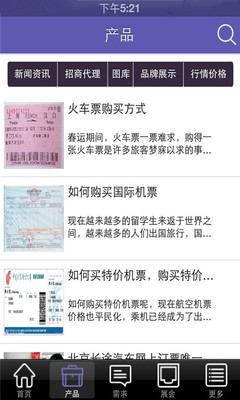 中国票务网_提供中国票务网1.0游戏软件下载_91安卓下载