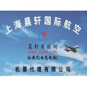 晨轩上海票务代理有限公司