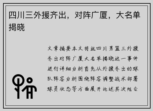 四川三外援齐出，对阵广厦，大名单揭晓